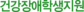 건강장애학생지원 